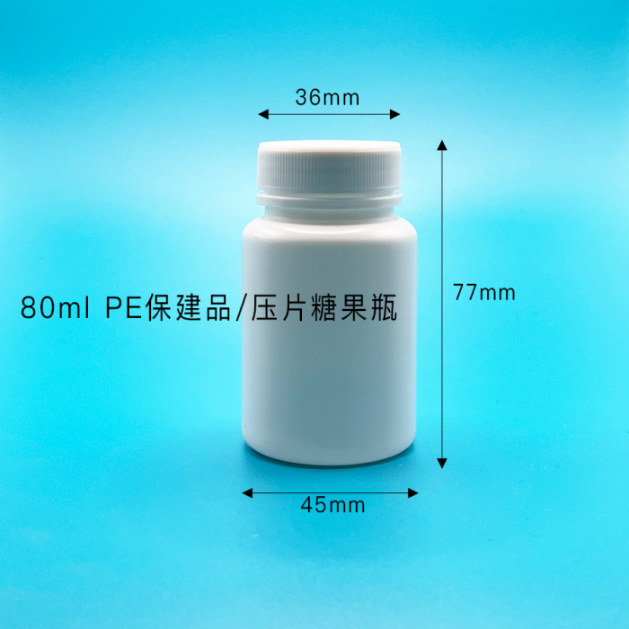 80ml PE保建品_压片糖果瓶.png